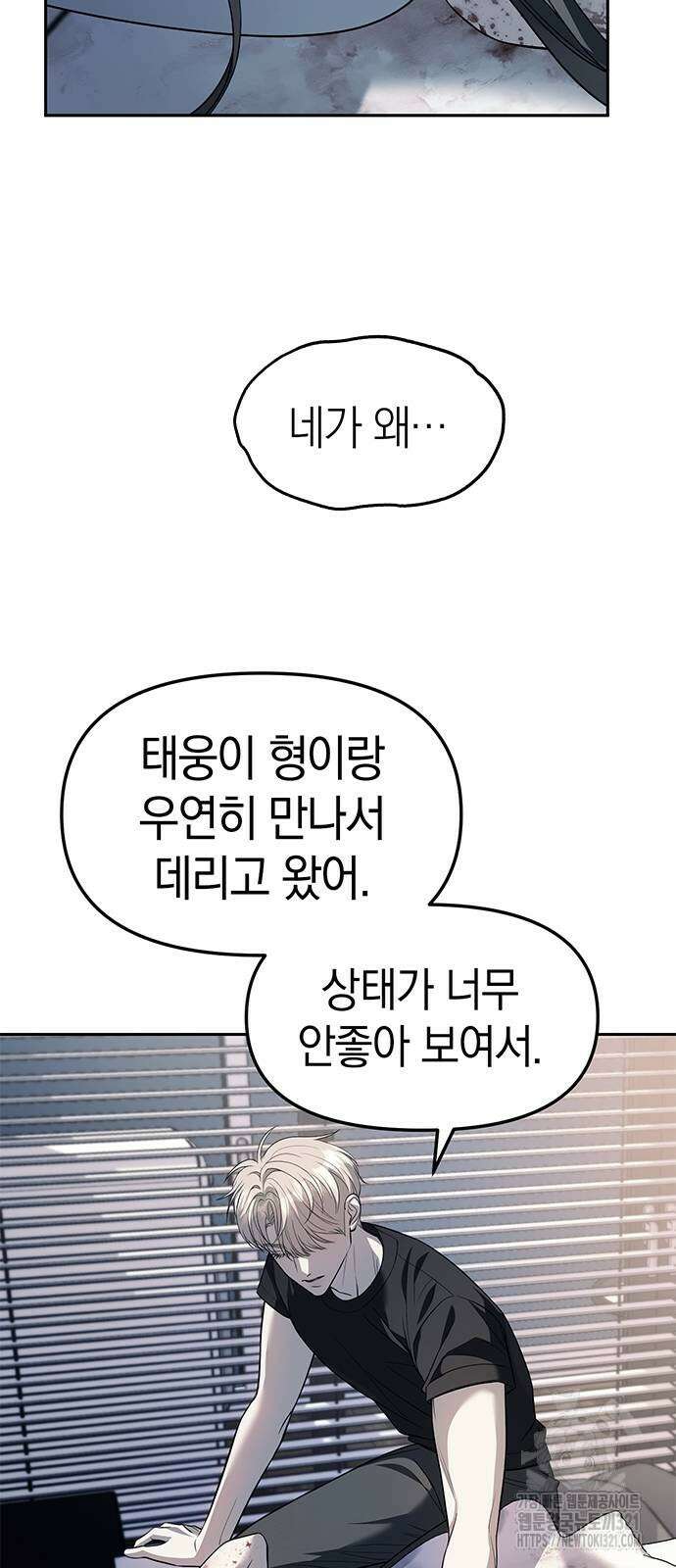 잠입! 재벌고 52화 14