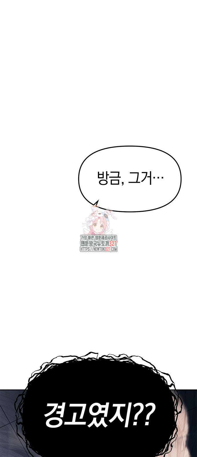 잠입! 재벌고 59화 1