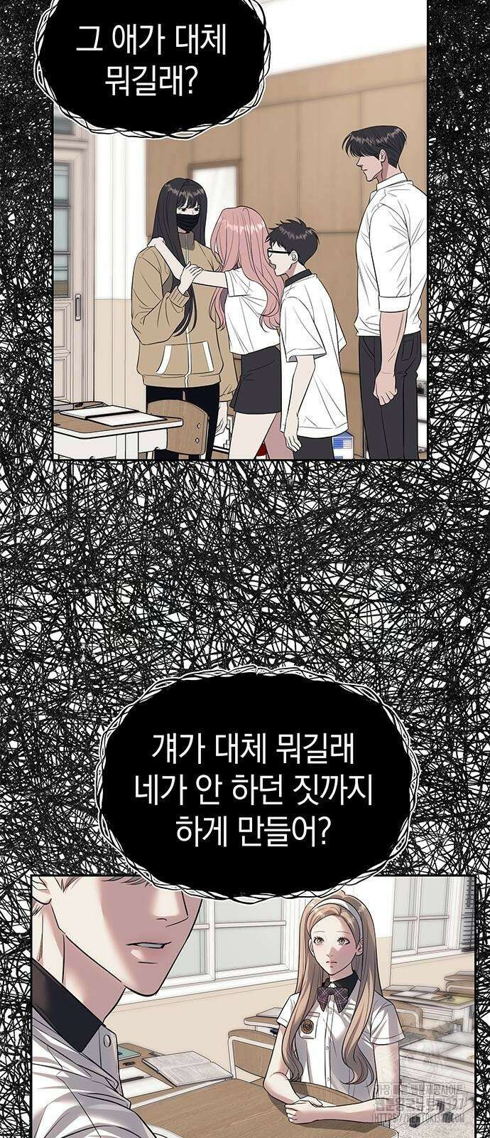 잠입! 재벌고 59화 8