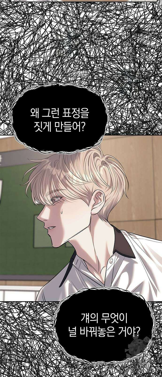 잠입! 재벌고 59화 9