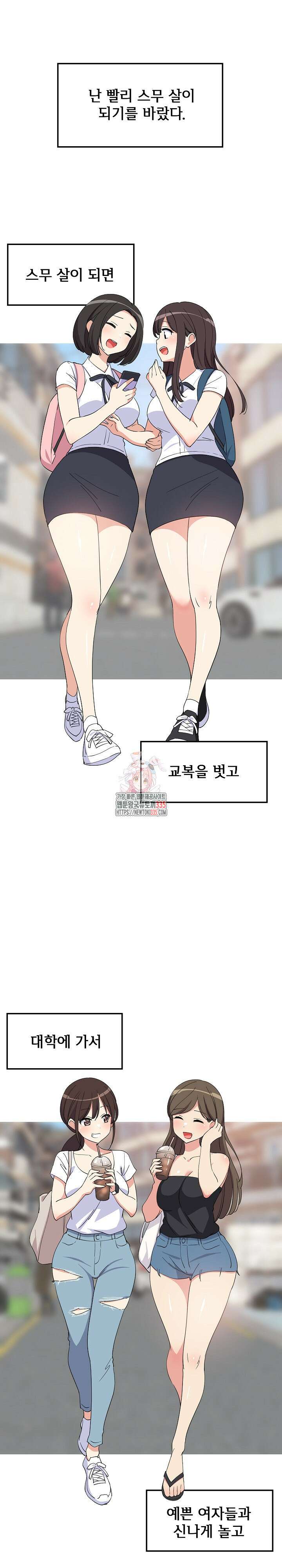 성적떡상 1화 1