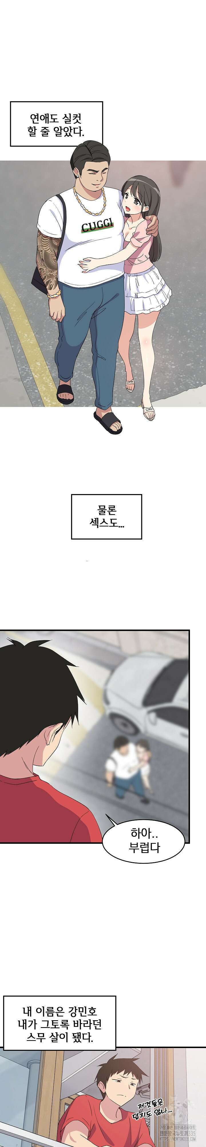 성적떡상 1화 2