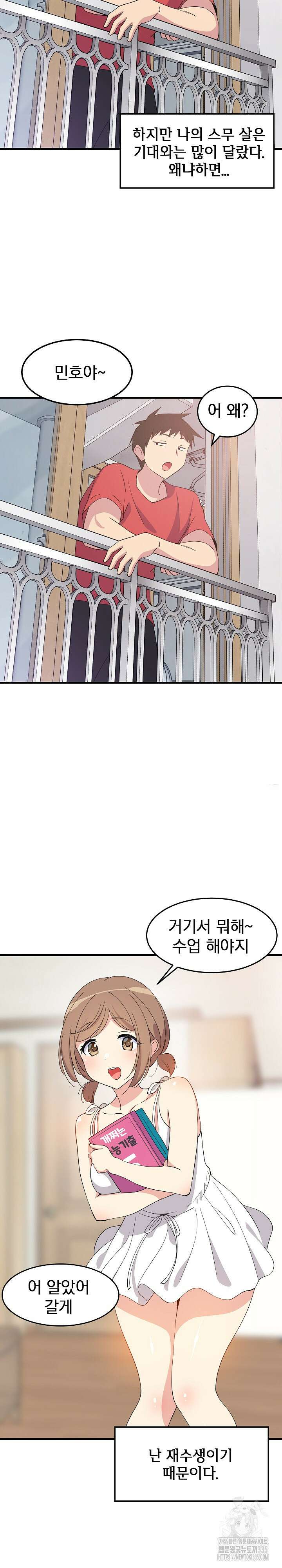 성적떡상 1화 3