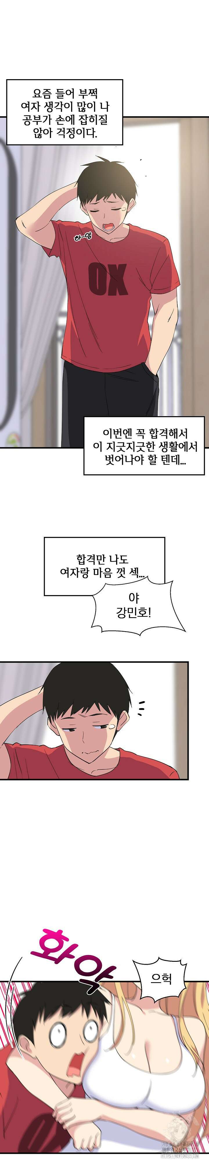 성적떡상 1화 4