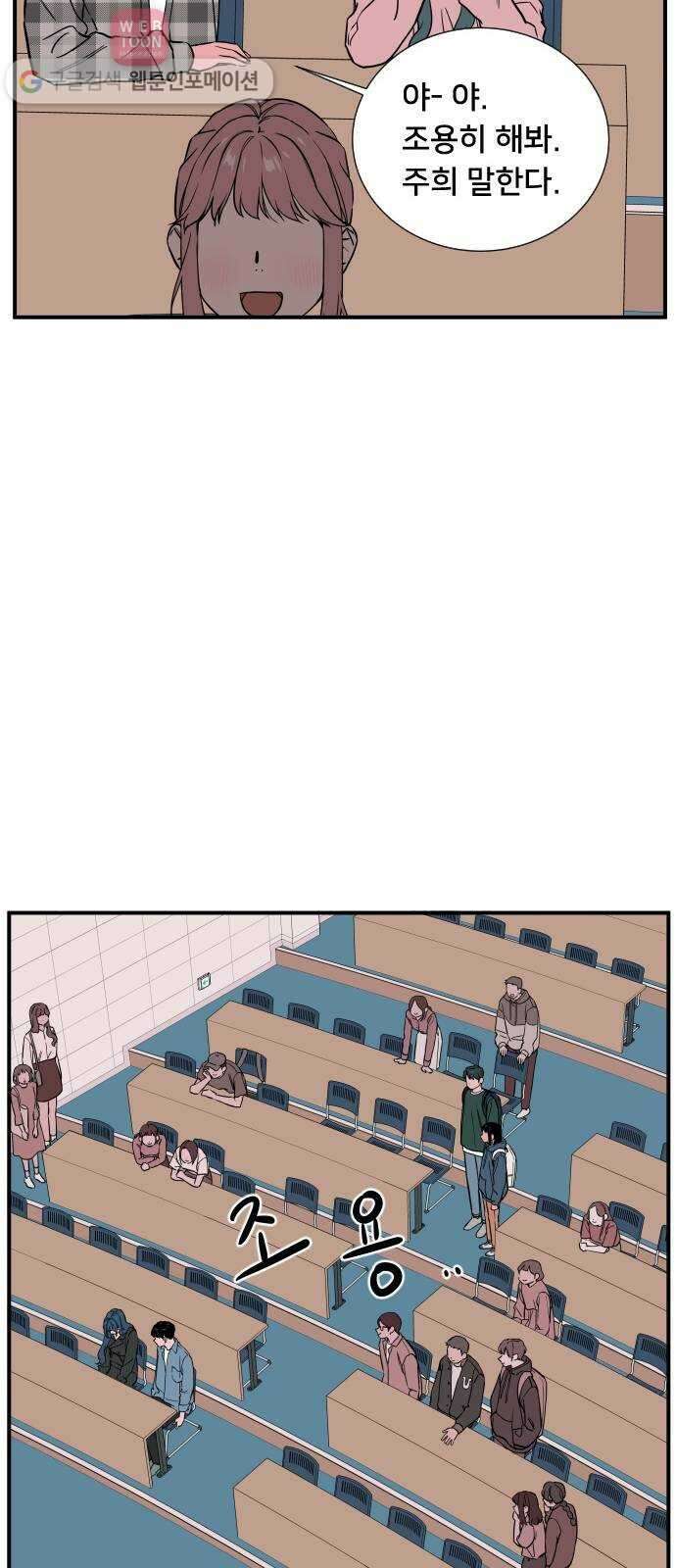 나의 우주 39화 9