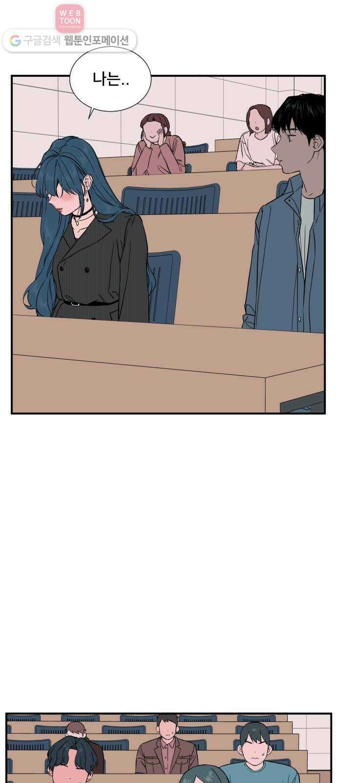 나의 우주 39화 12