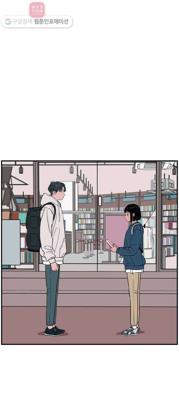 나의 우주 49화 1
