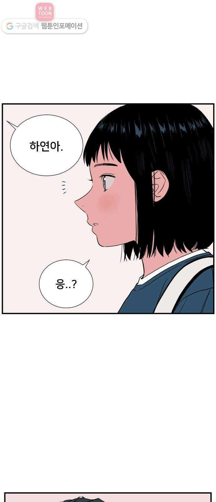 나의 우주 49화 2