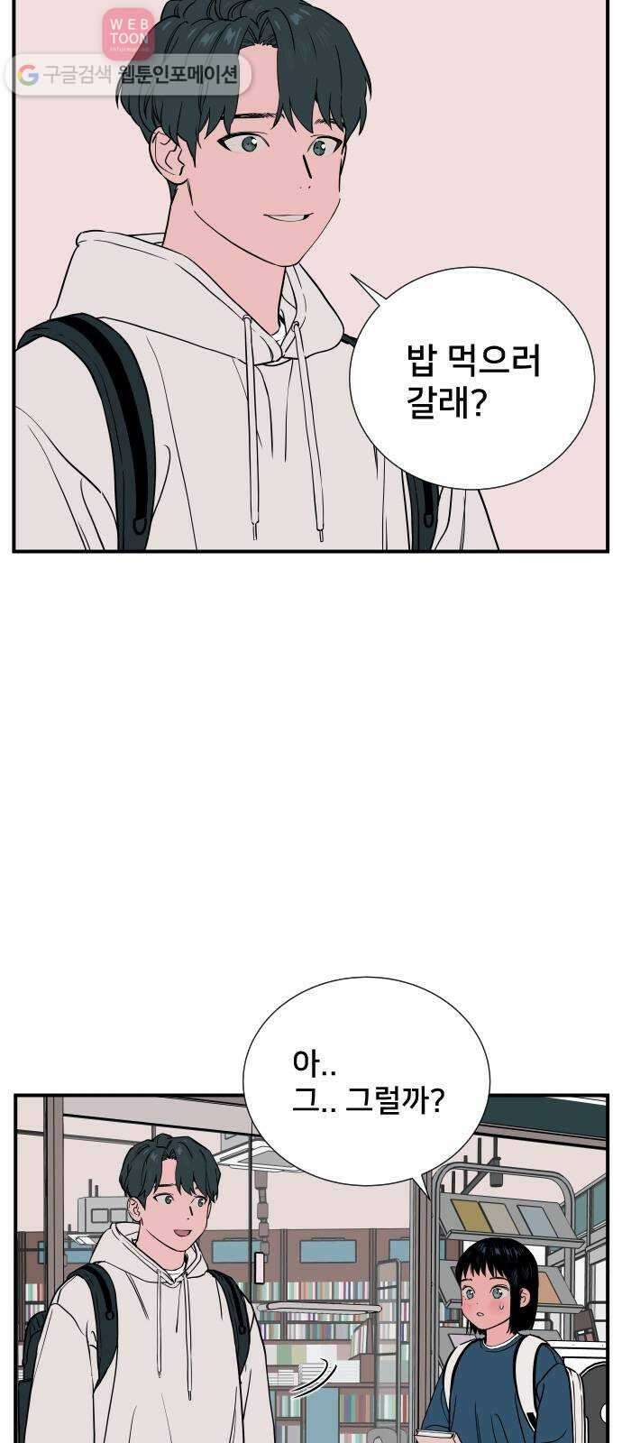 나의 우주 49화 3