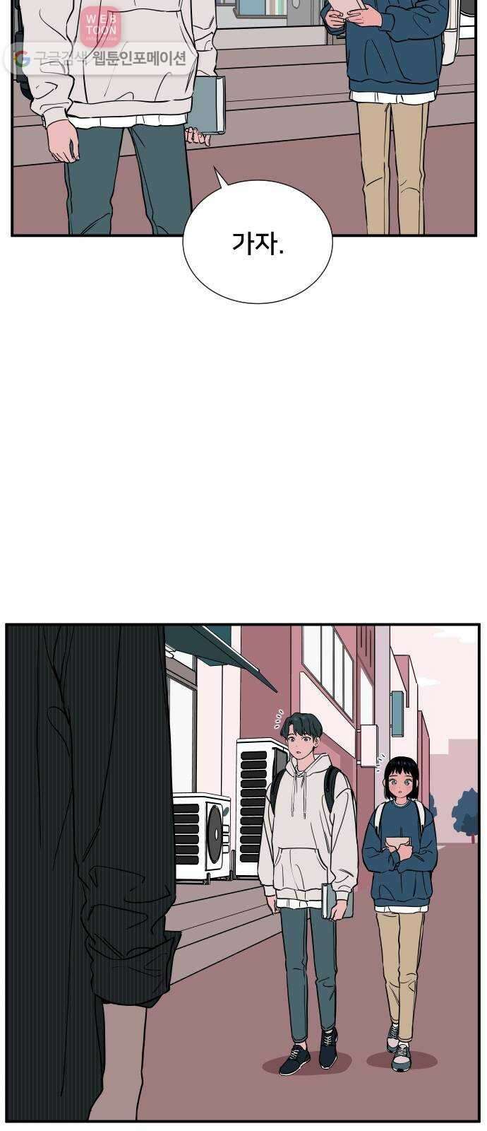 나의 우주 49화 4