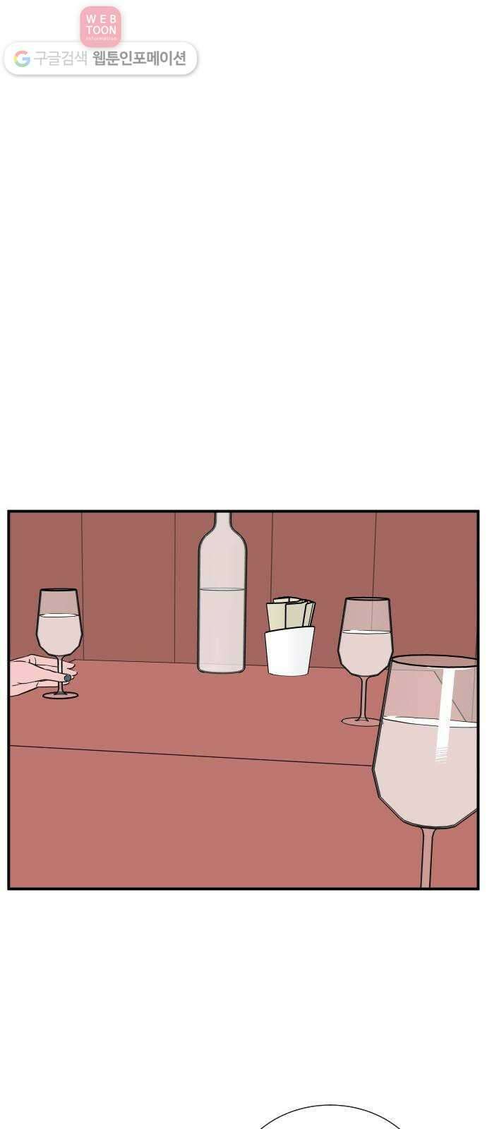 나의 우주 49화 9