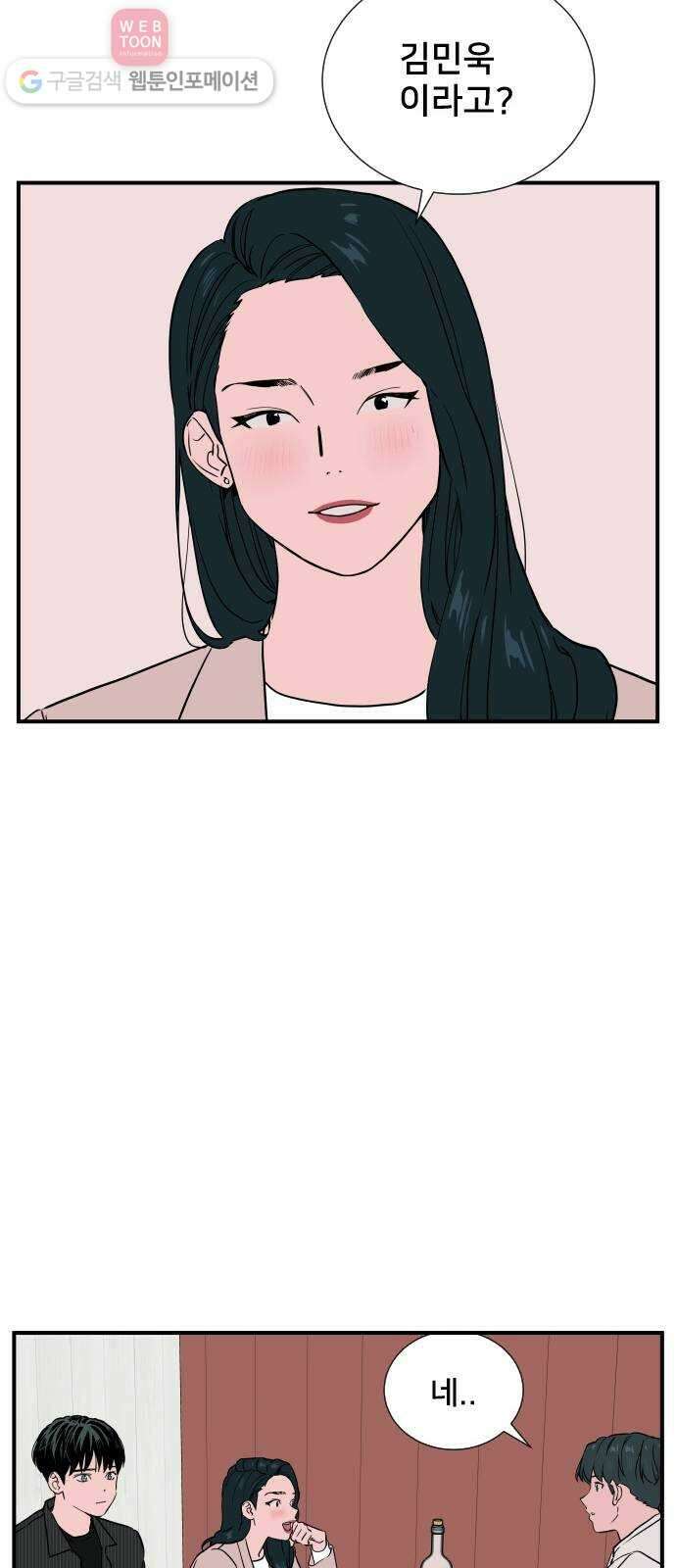 나의 우주 49화 10