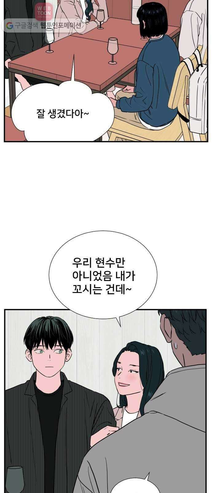 나의 우주 49화 11