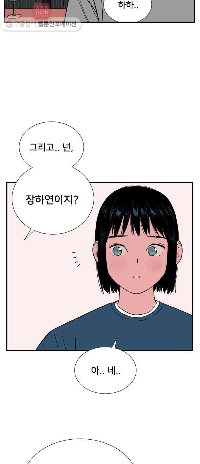 나의 우주 49화 12