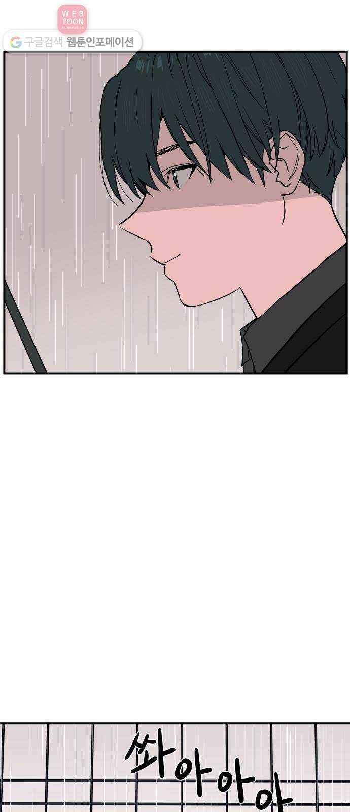 나의 우주 59화 2