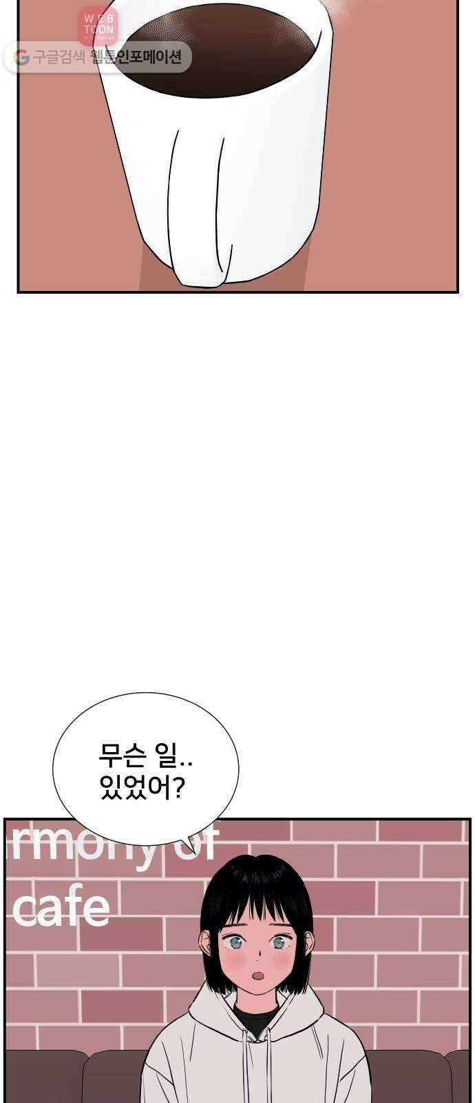 나의 우주 59화 5