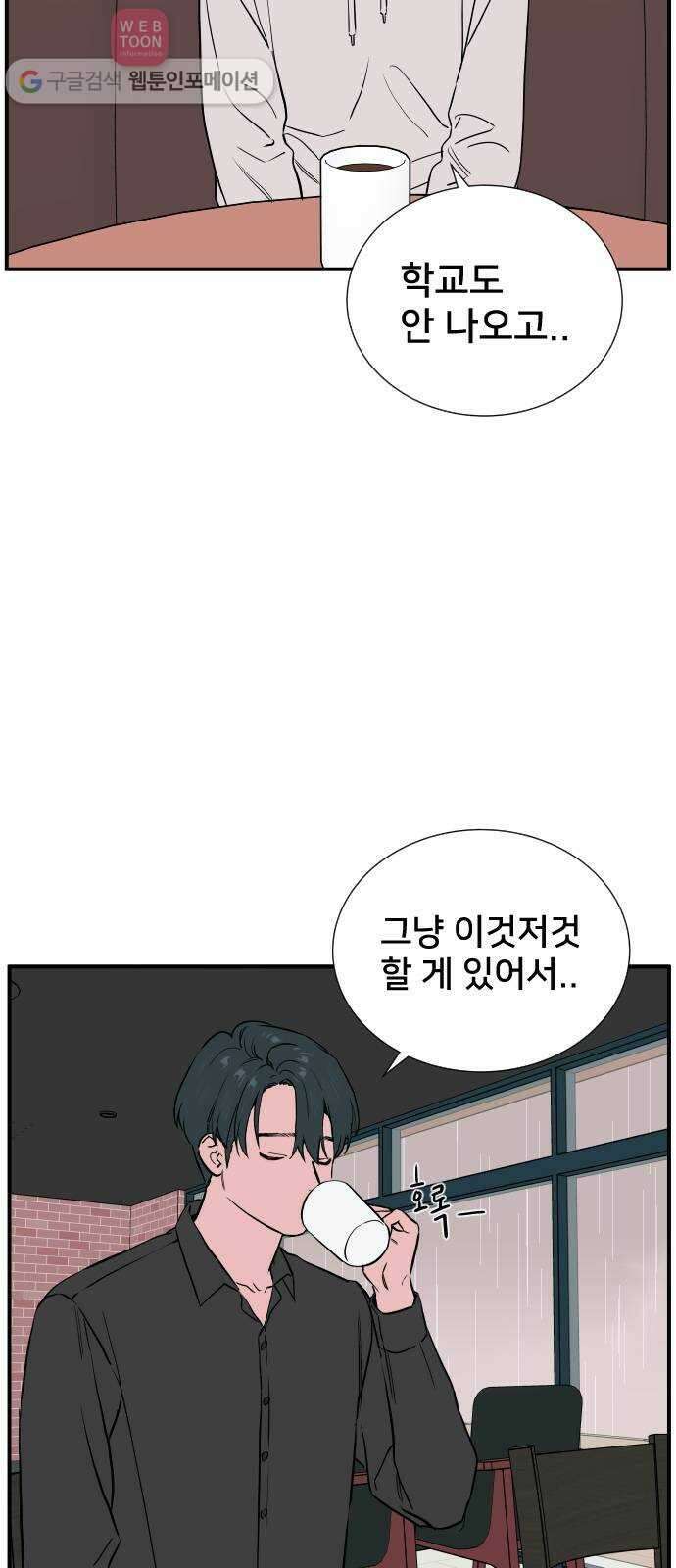 나의 우주 59화 6