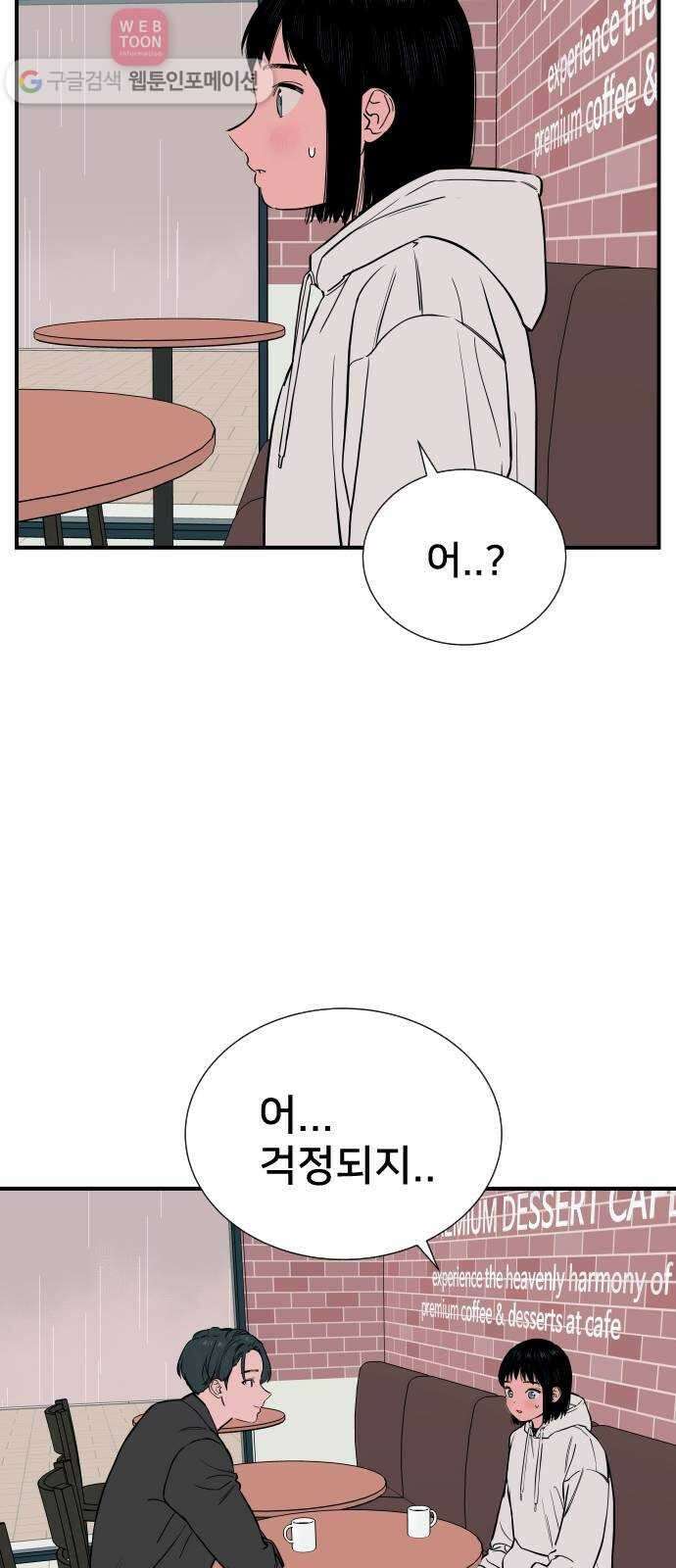 나의 우주 59화 9