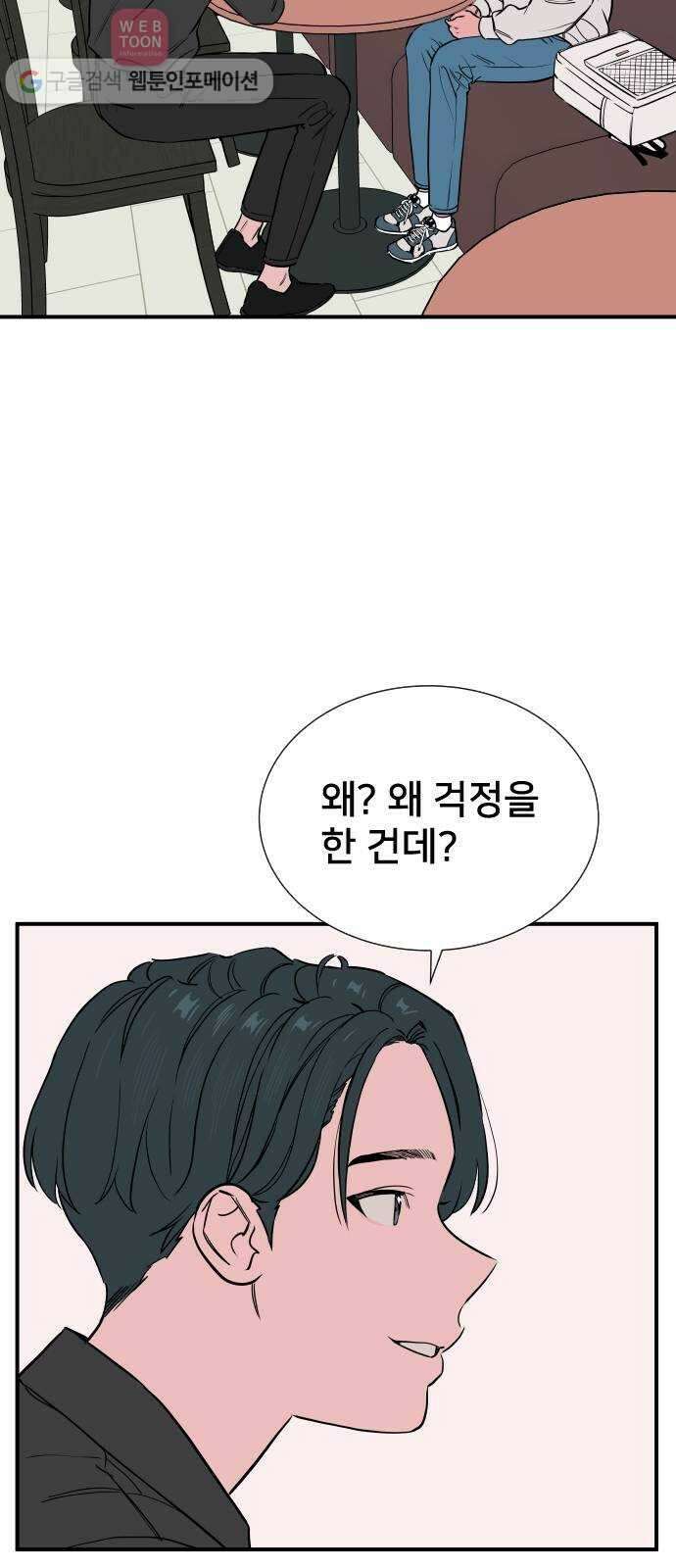 나의 우주 59화 10