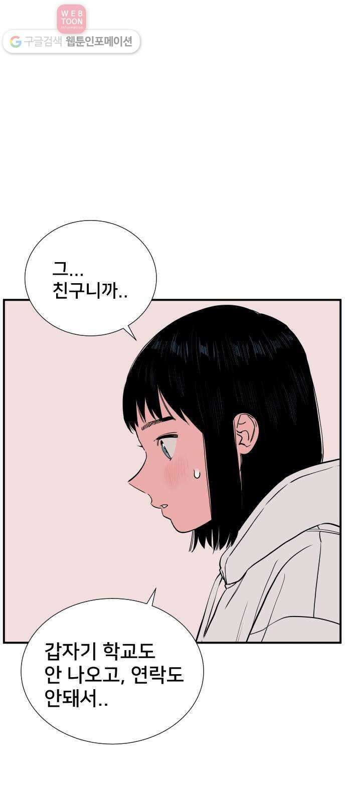 나의 우주 59화 11