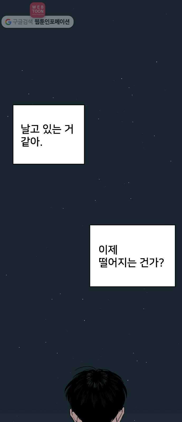 나의 우주 69화 1