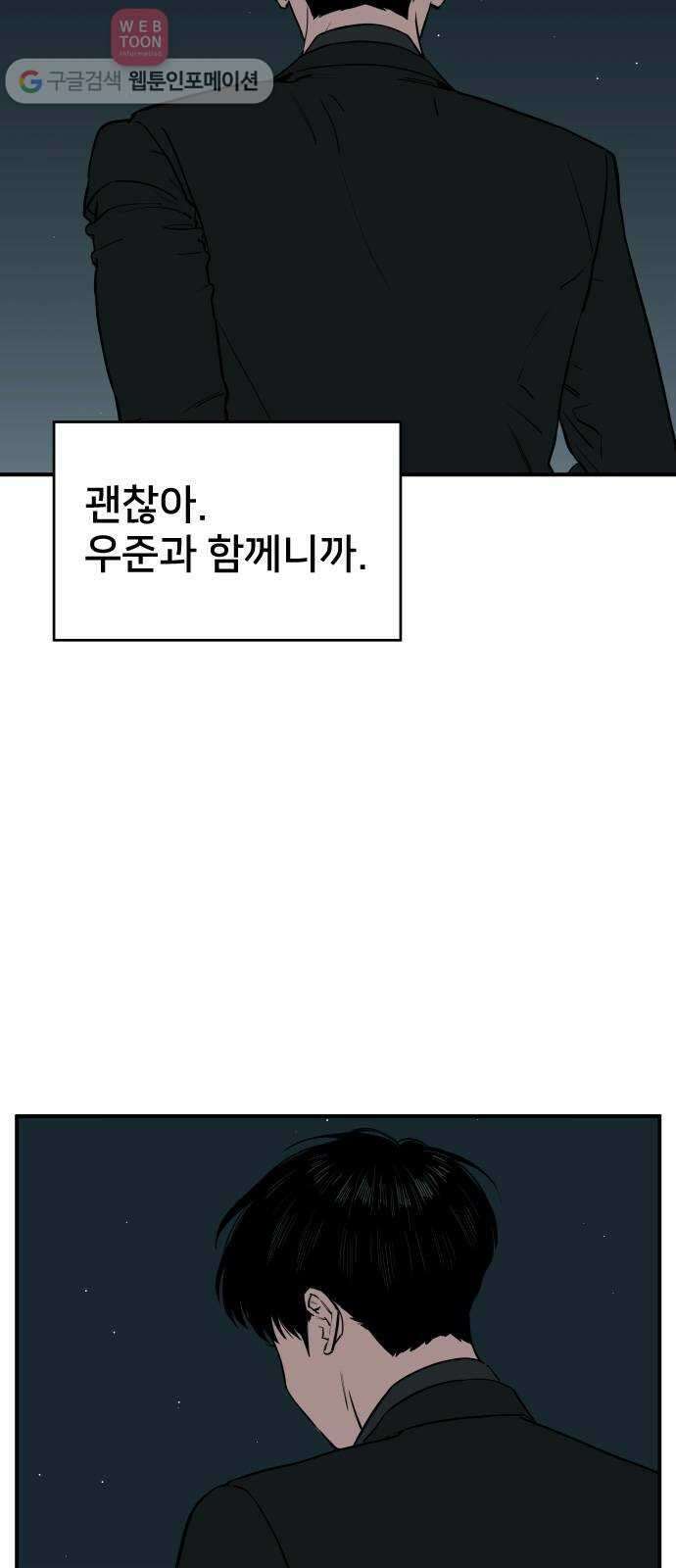 나의 우주 69화 2