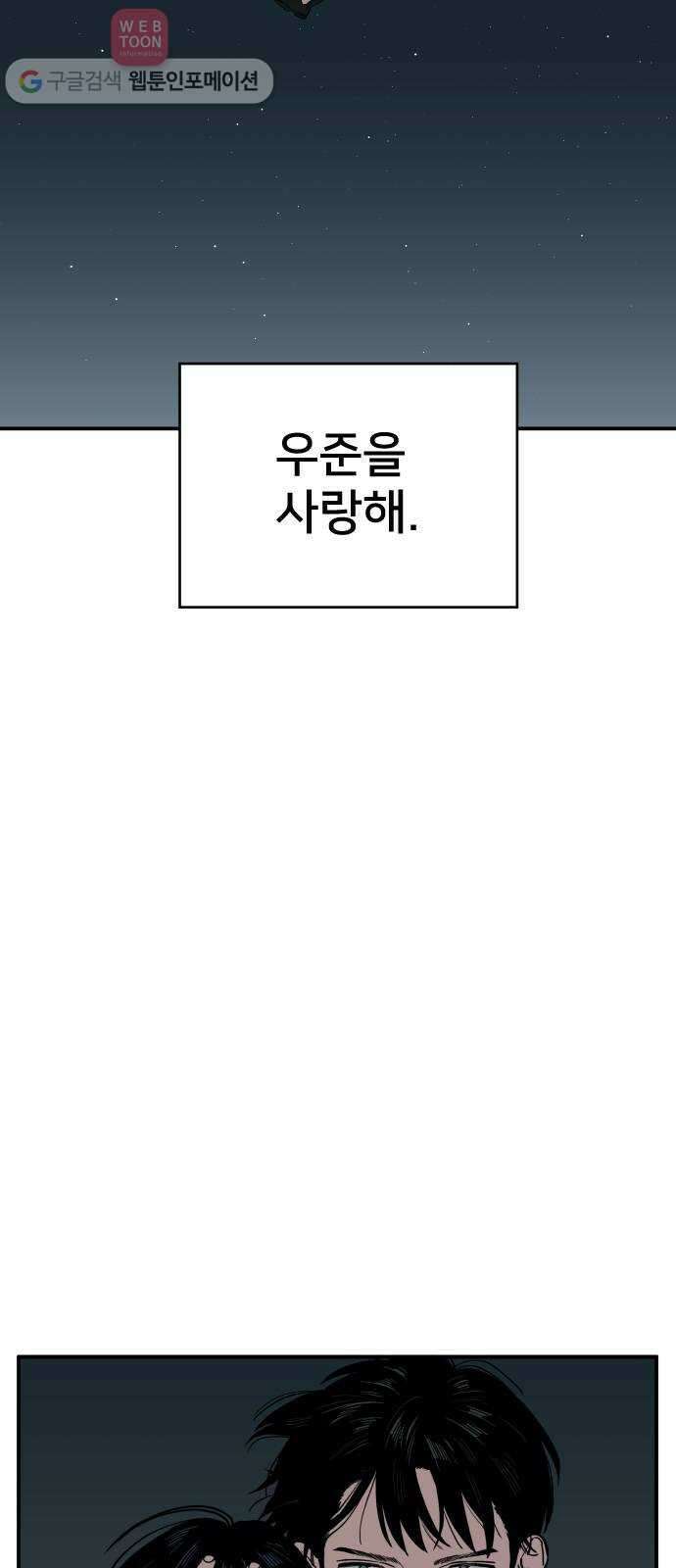 나의 우주 69화 6