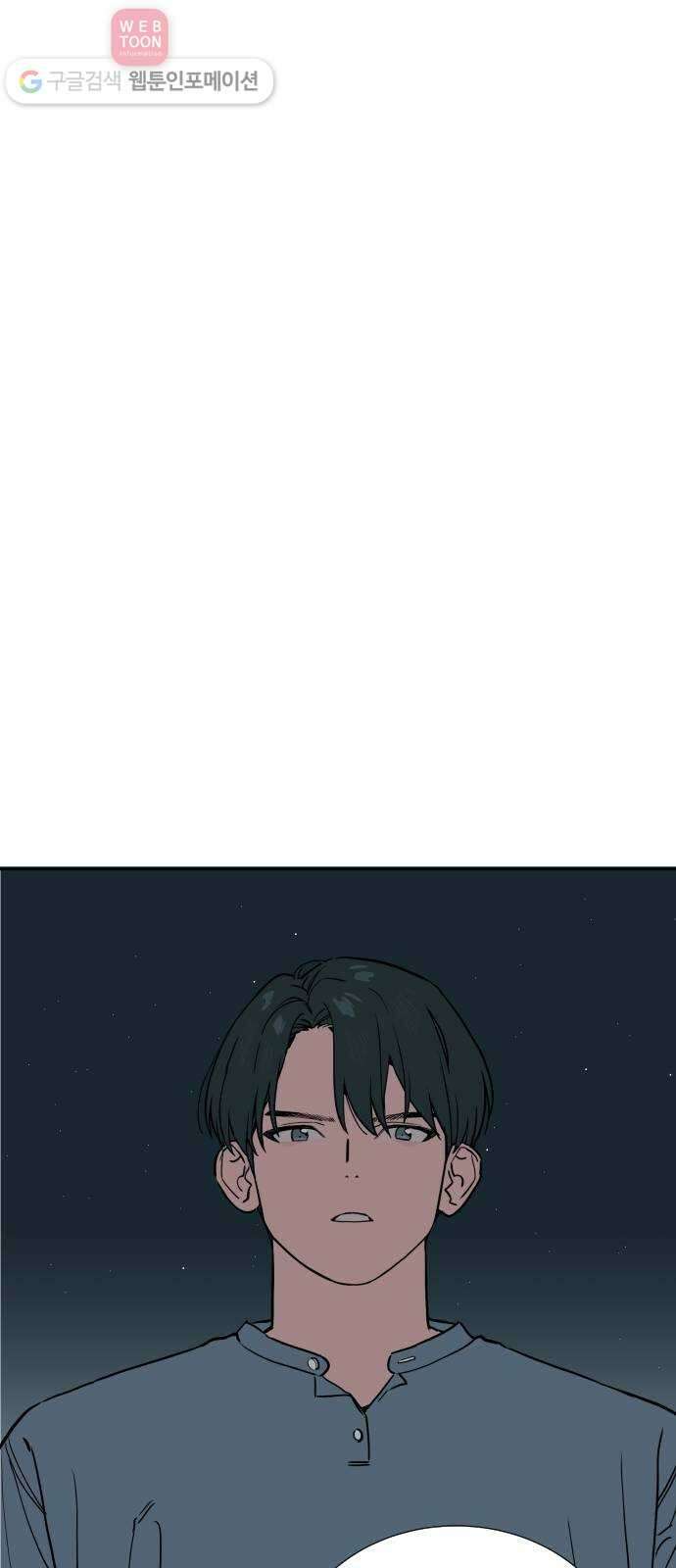 나의 우주 69화 11