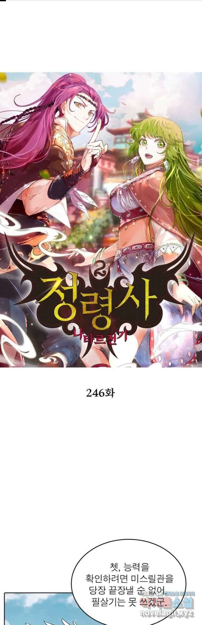 정령사: 나타르 전기 시즌2 - 246화 1