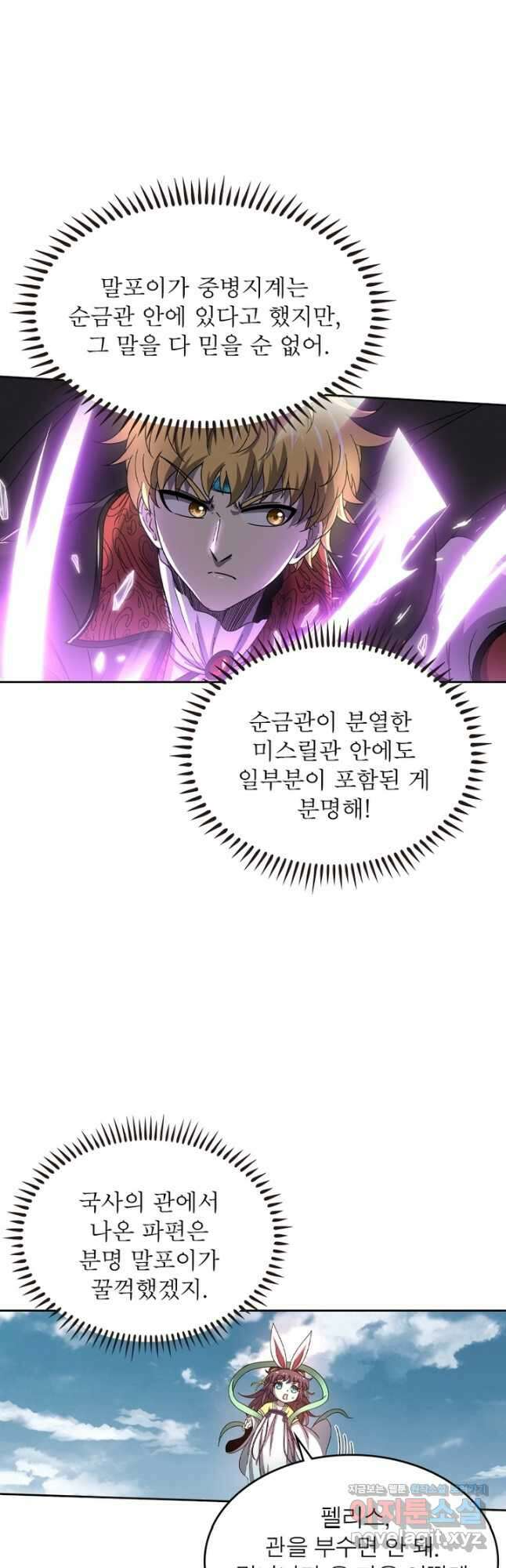 정령사: 나타르 전기 시즌2 - 246화 13