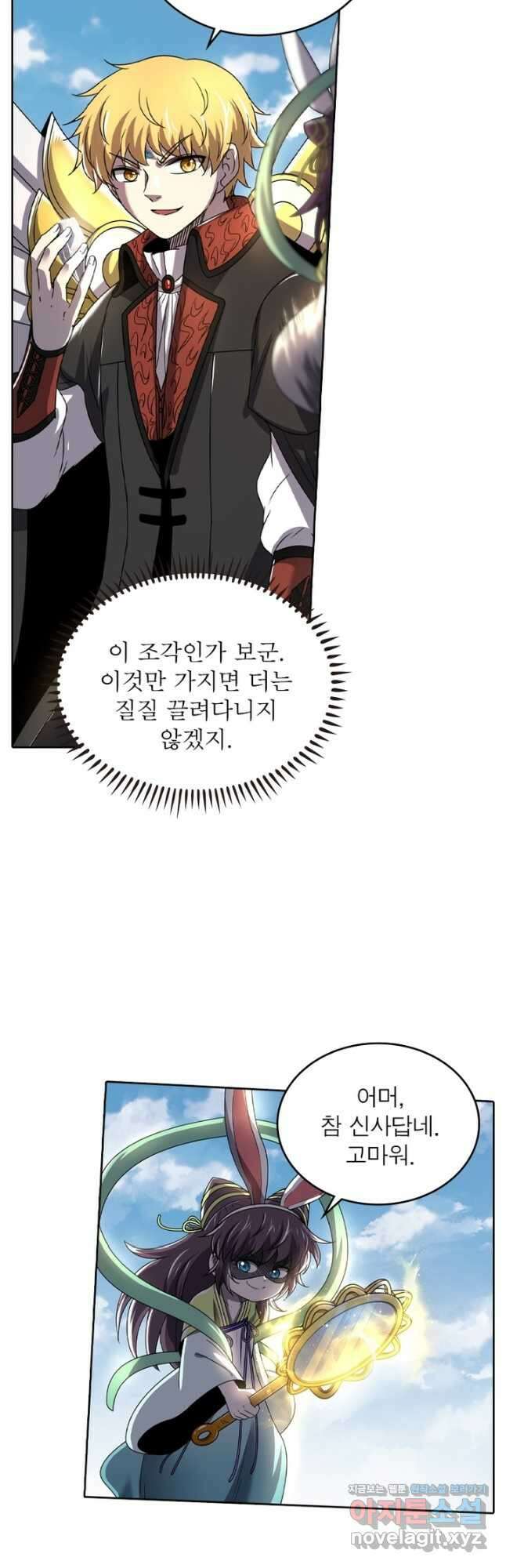 정령사: 나타르 전기 시즌2 - 246화 17