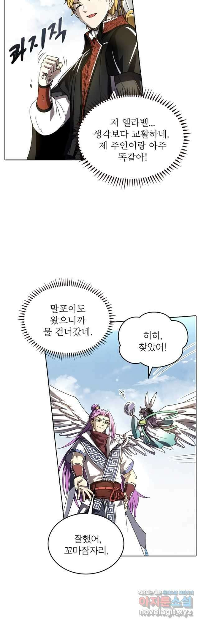 정령사: 나타르 전기 시즌2 - 246화 19
