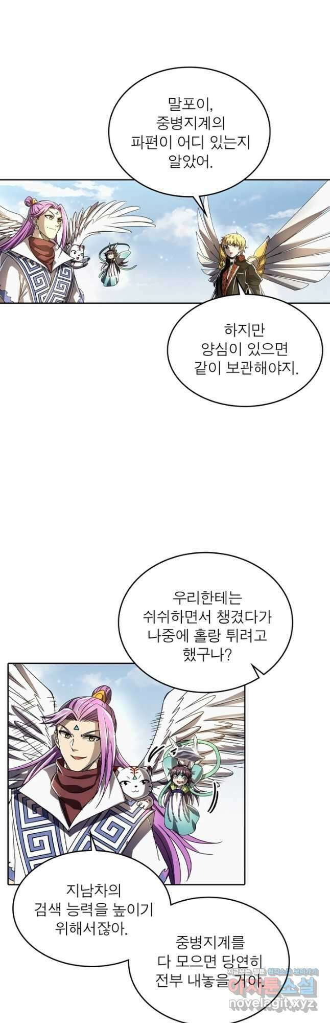 정령사: 나타르 전기 시즌2 - 246화 20