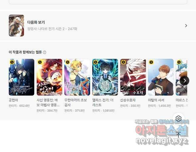 정령사: 나타르 전기 시즌2 - 246화 23