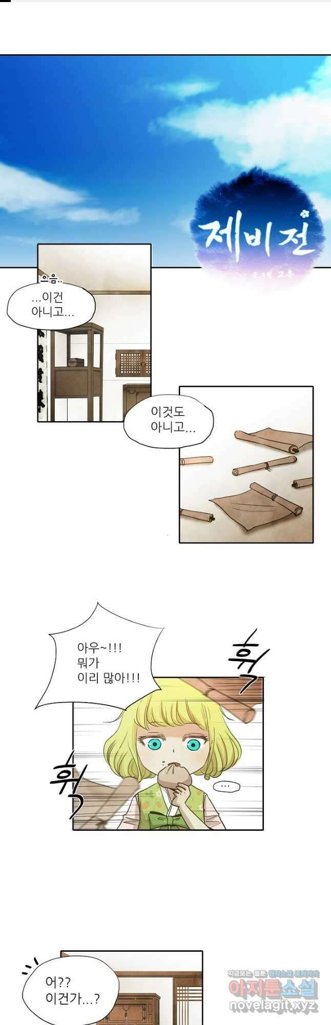 제비전 18화 1
