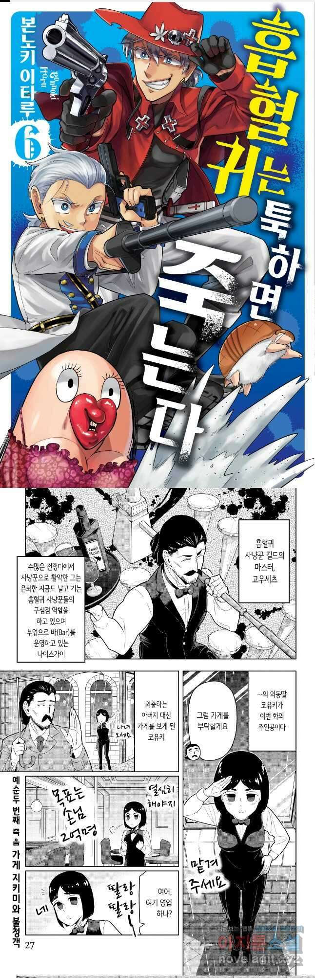 흡혈귀는 툭하면 죽는다063화 예순두 번째 죽음_가게 지키미와 불청객 1