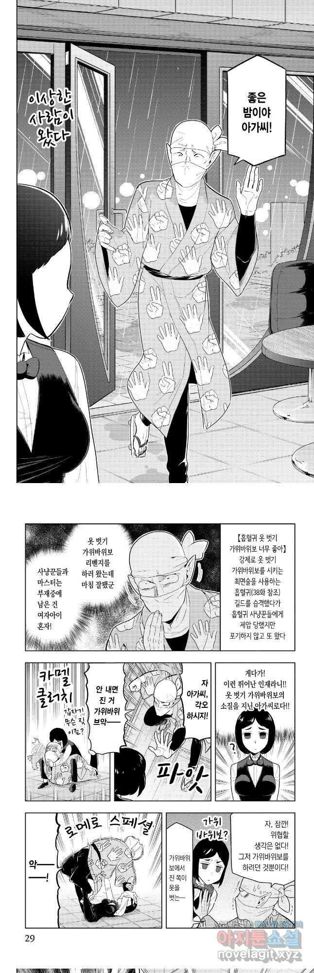 흡혈귀는 툭하면 죽는다063화 예순두 번째 죽음_가게 지키미와 불청객 2