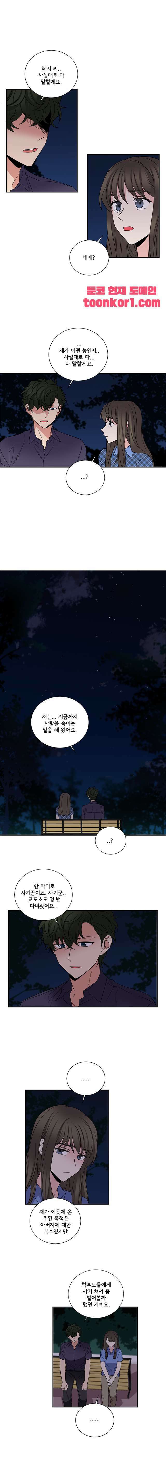 대치동 일타강사 177화 1