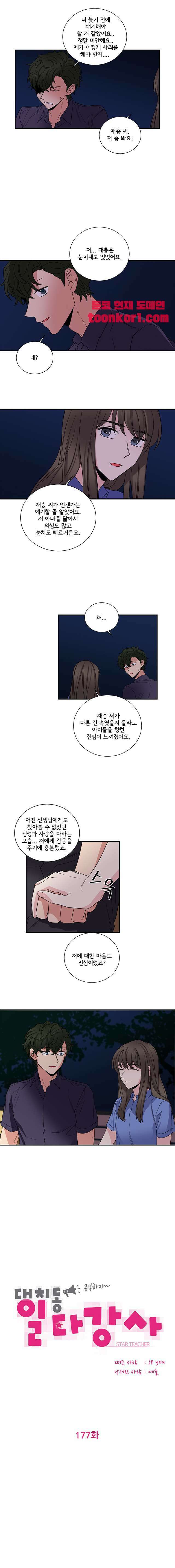 대치동 일타강사 177화 2