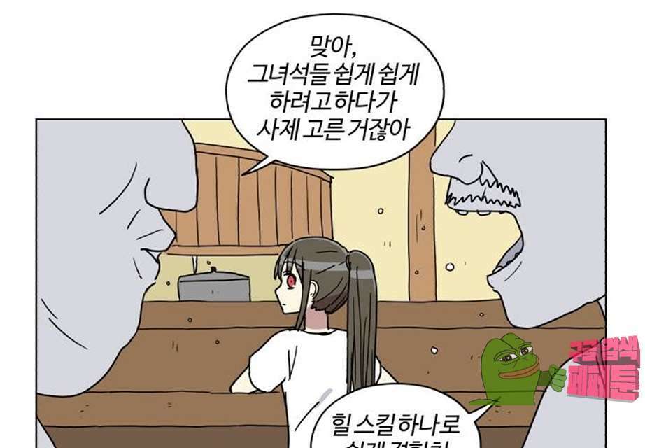 세이의 RPG  23화 6