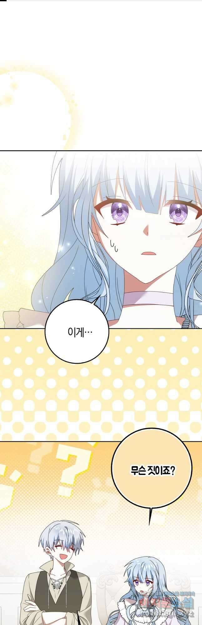 그 어장, 내가 가져보겠다 39화 1