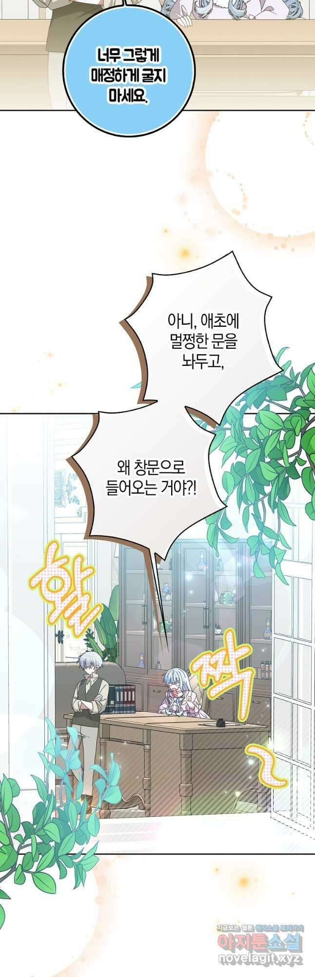 그 어장, 내가 가져보겠다 39화 2
