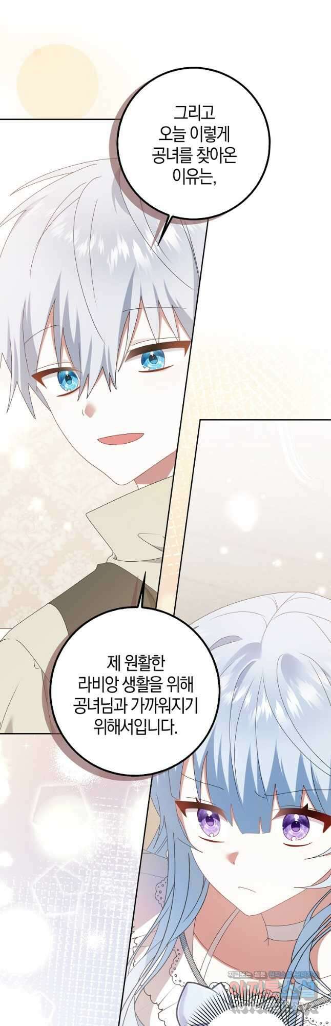 그 어장, 내가 가져보겠다 39화 4