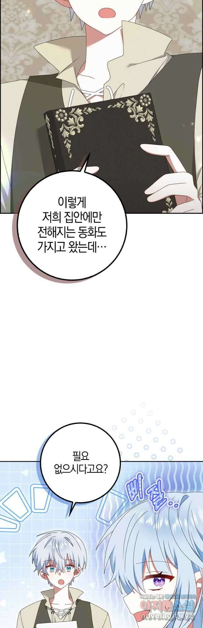 그 어장, 내가 가져보겠다 39화 6