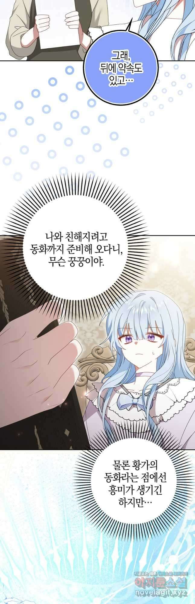그 어장, 내가 가져보겠다 39화 7