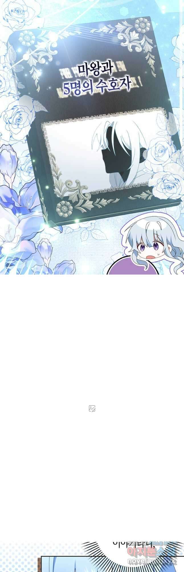그 어장, 내가 가져보겠다 39화 8