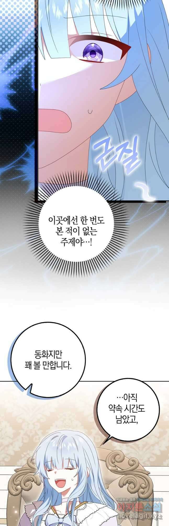 그 어장, 내가 가져보겠다 39화 9