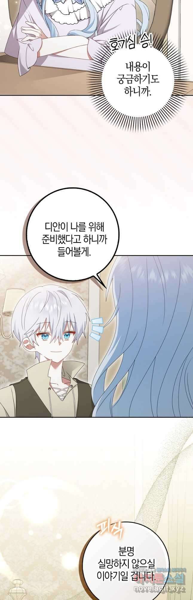 그 어장, 내가 가져보겠다 39화 10