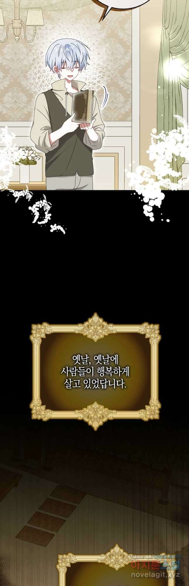 그 어장, 내가 가져보겠다 39화 11