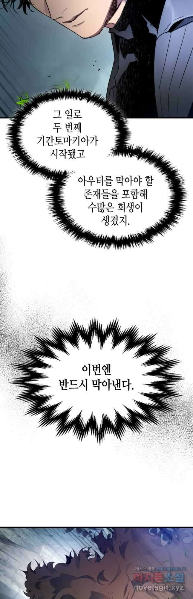 신과 함께 레벨업 113화 4